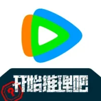 腾讯视频-开始推理吧第2季探索真相