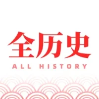 &#20840;&#21382;&#21490;-&#25991;&#21490;&#29233;&#22909;&#32773;&#32858;&#38598;&#22320;&#65281;