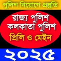 Wb Police Pril+Main Exam guide