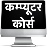 Computer Course in Hindi