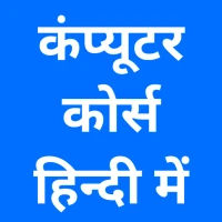 Computer Course In Hindi
